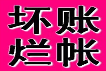 大余讨账公司